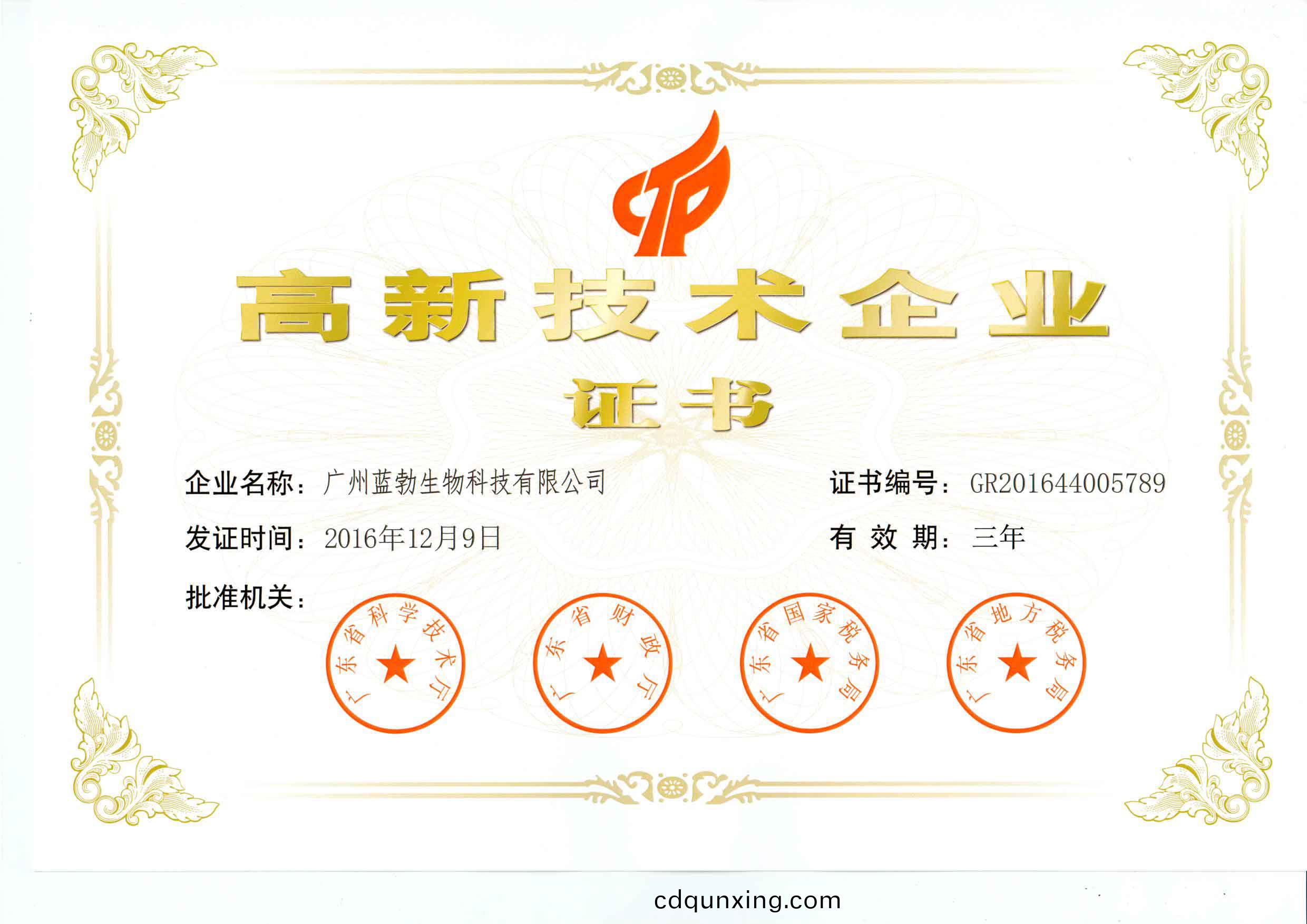 高新技(ji)術企(qi)業(ye)證書(shu)