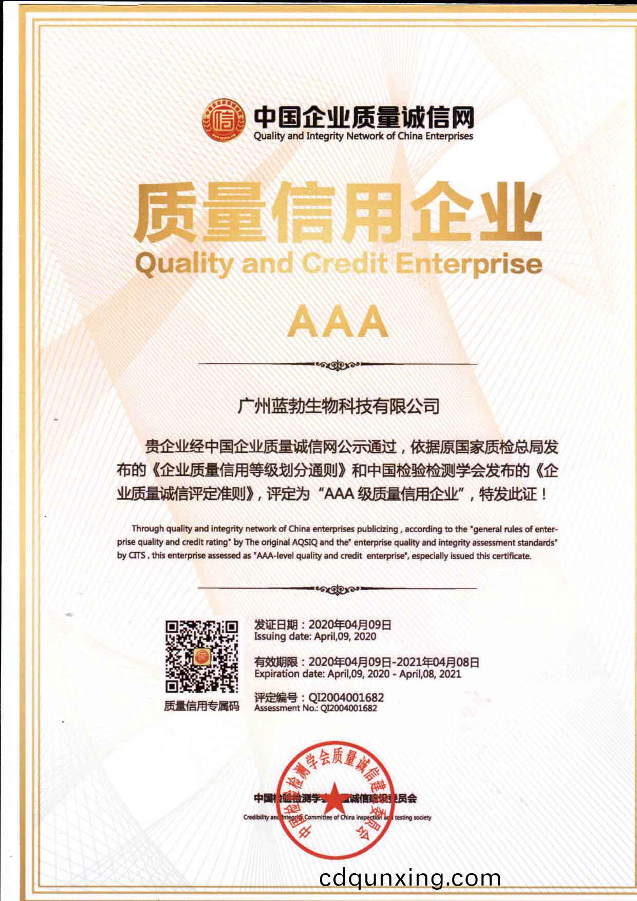 質(zhi)量(liang)信用(yong)AAA企(qi)業(ye)