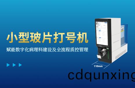 還沒(mei)手(shou)機(ji)寬(kuan)的(de)玻片(pian)打(da)號機(ji)，到底有多(duo)火(huo)？